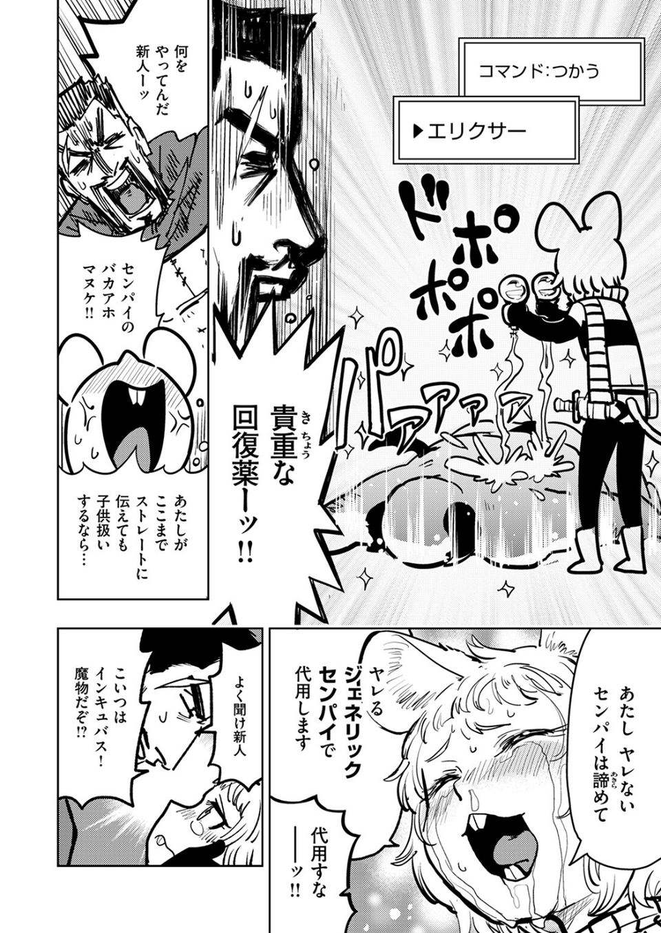 サキュバスの誘惑（単話） 10 ページ目