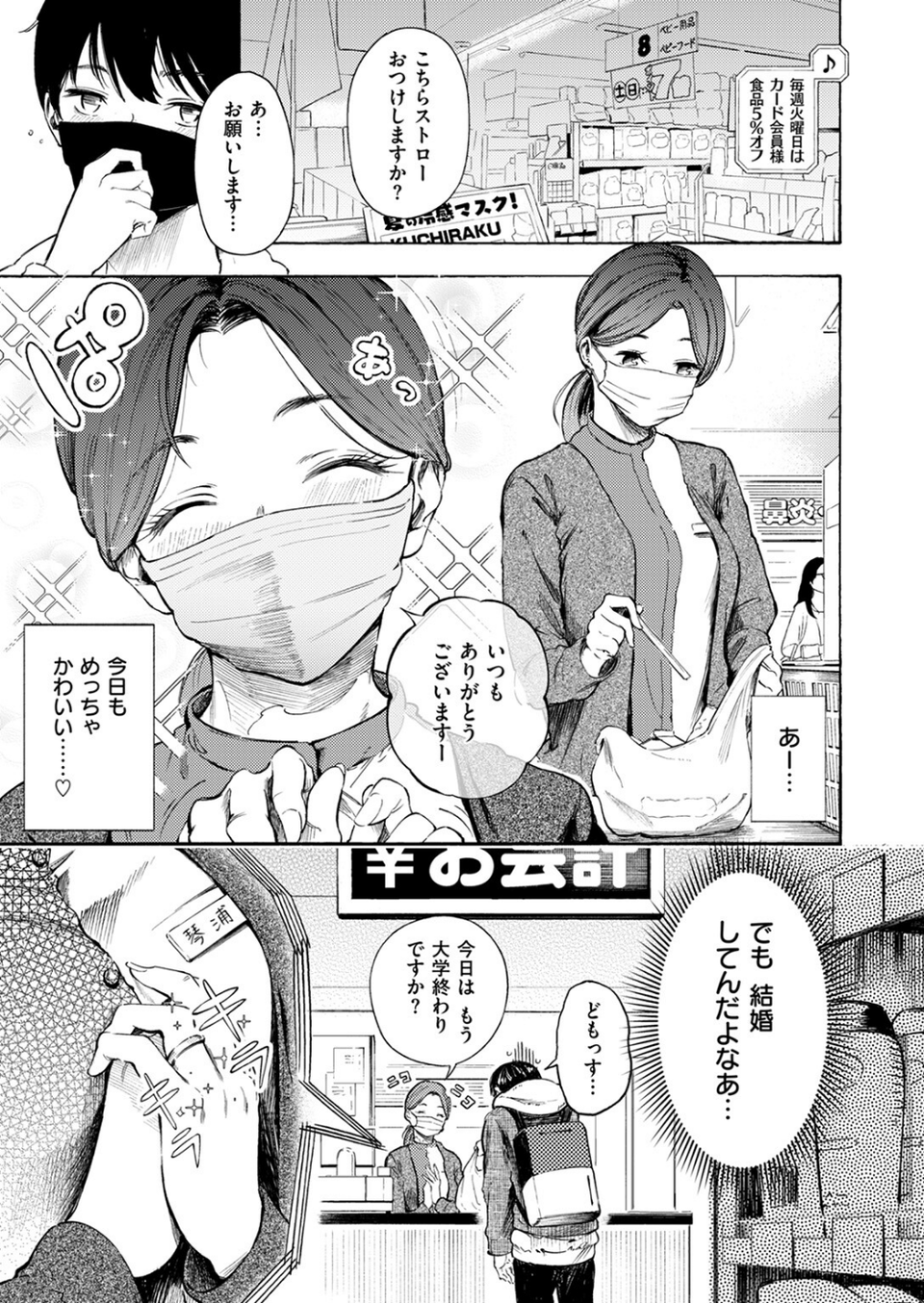 はじめてのデート(単話) 3 ページ目