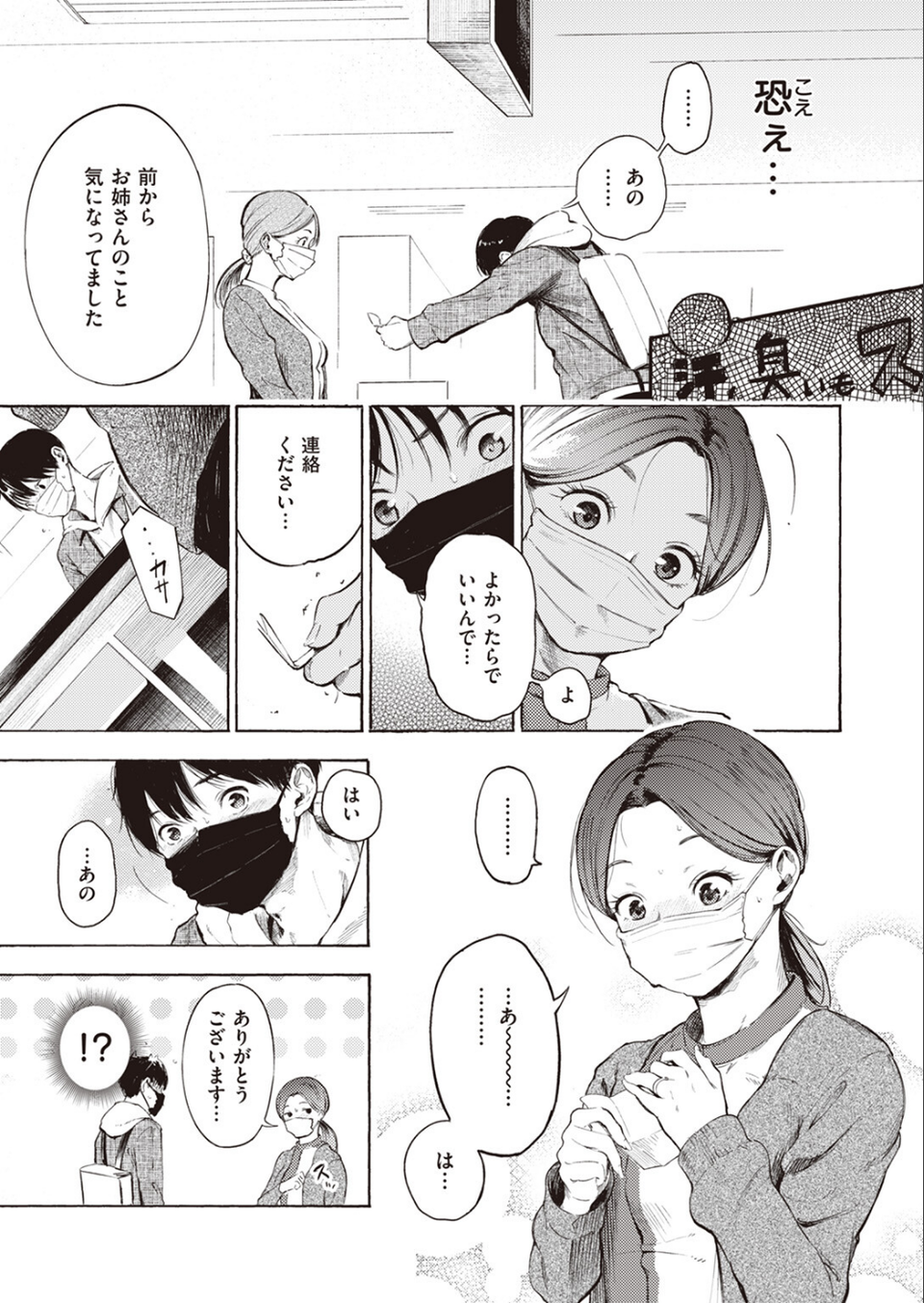 はじめてのデート(単話) 5 ページ目