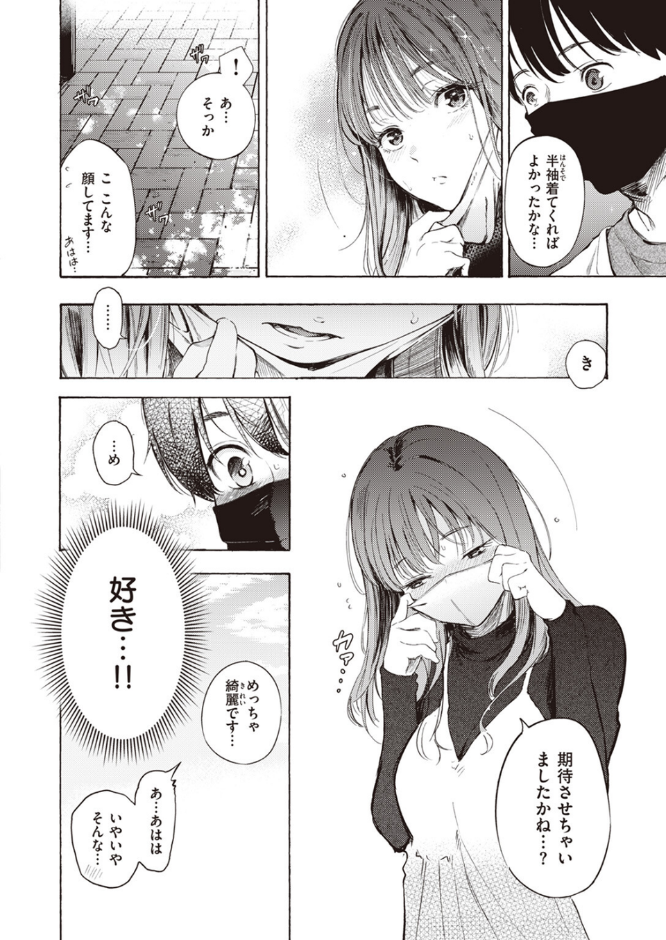はじめてのデート(単話) 8 ページ目