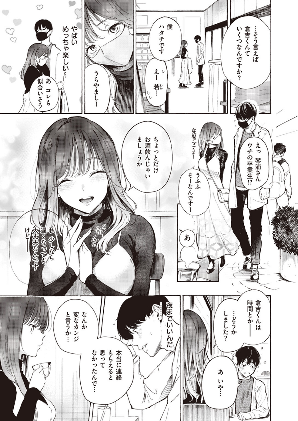 はじめてのデート(単話) 9 ページ目