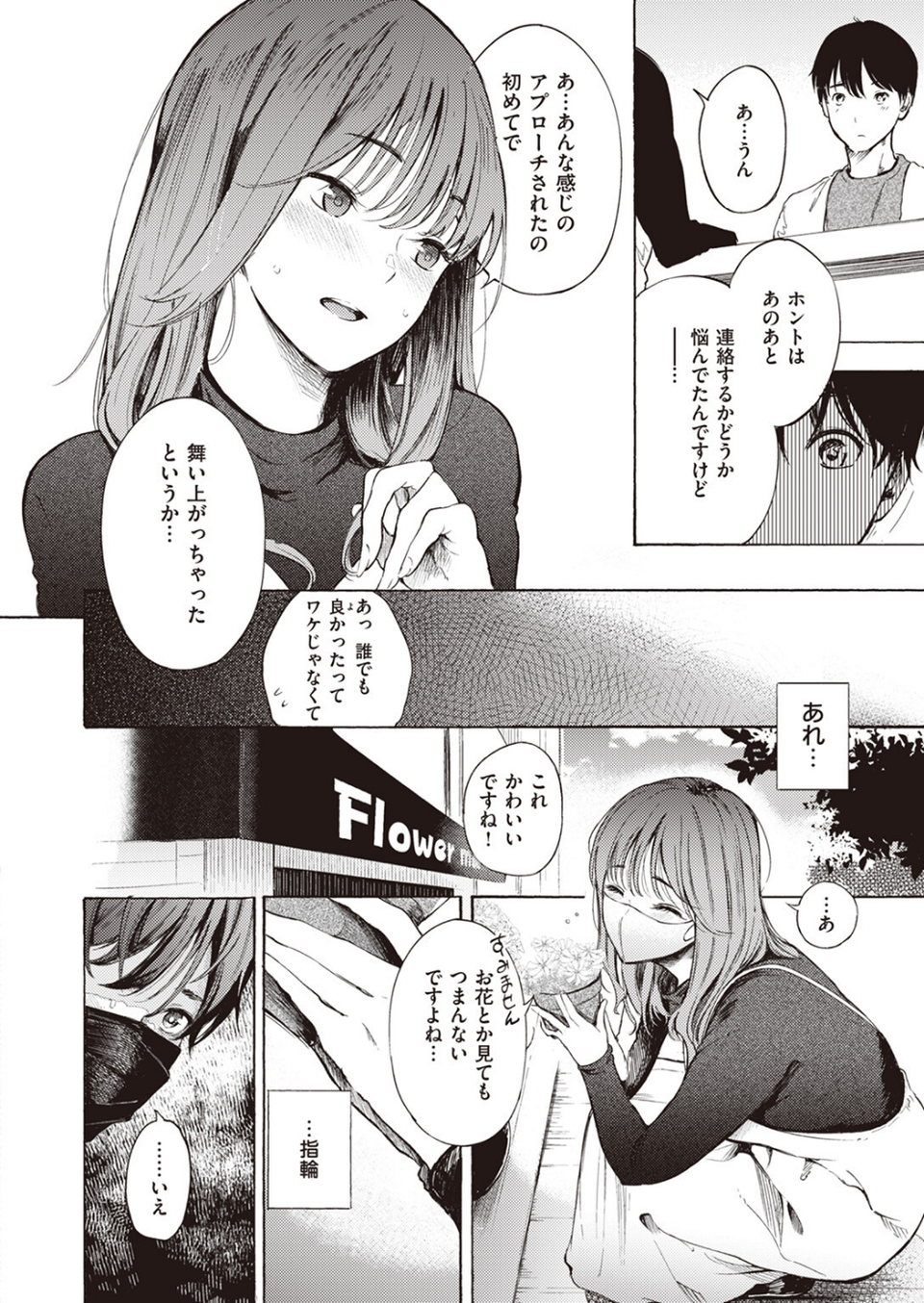 はじめてのデート(単話) 10 ページ目