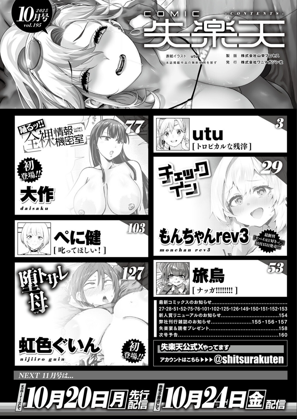 COMIC失楽天 2025年10月号 2 ページ目