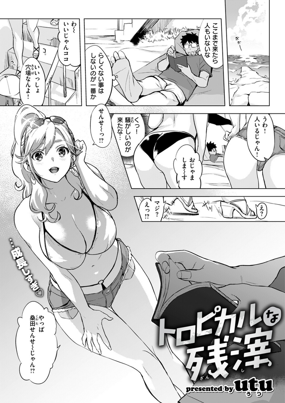 COMIC失楽天 2025年10月号 4 ページ目