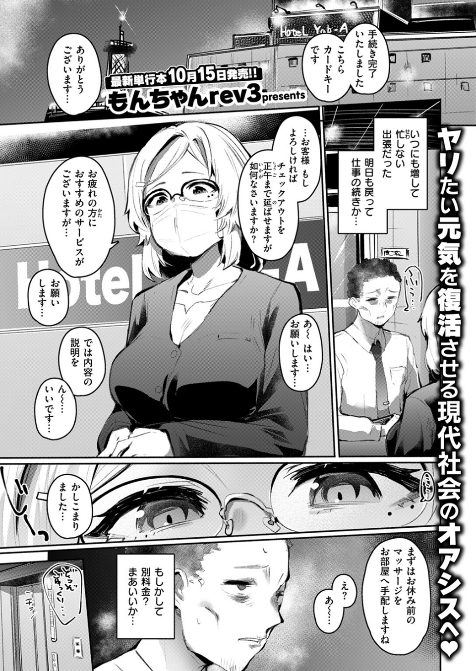 COMIC失楽天 2025年10月号 11 ページ目