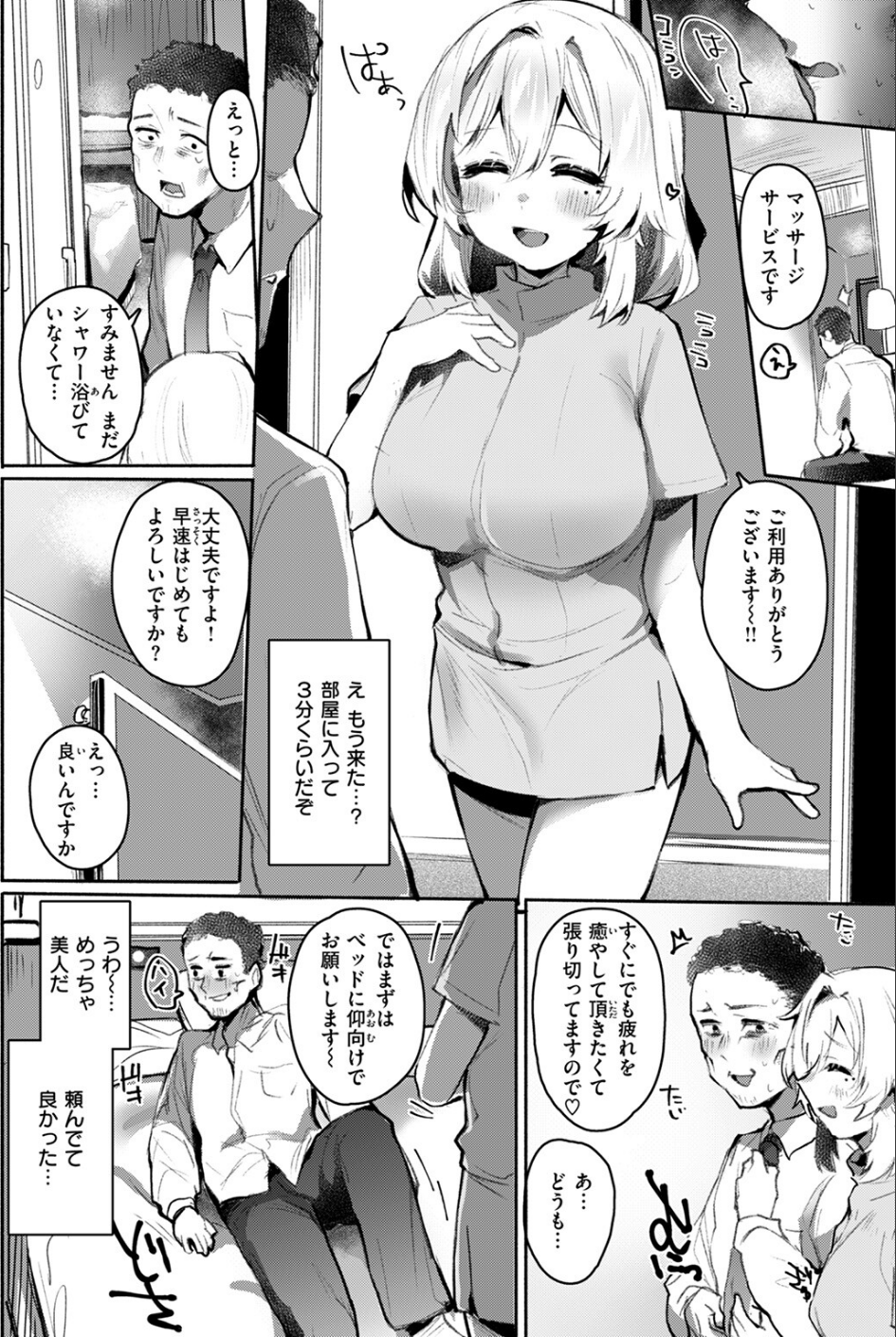 COMIC失楽天 2025年10月号 12 ページ目