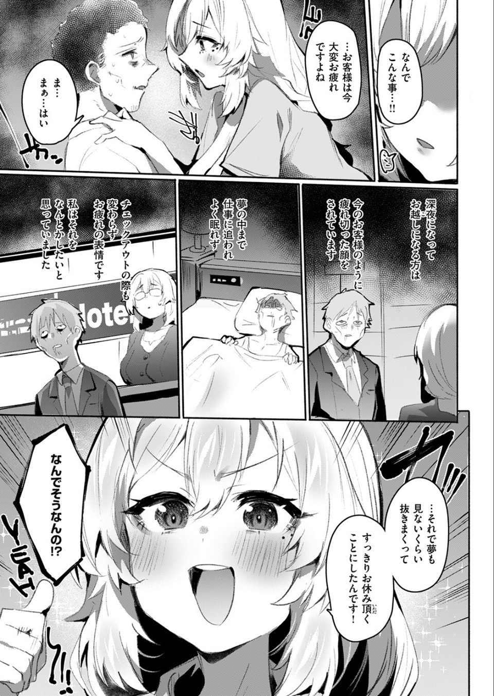 COMIC失楽天 2025年10月号 15 ページ目