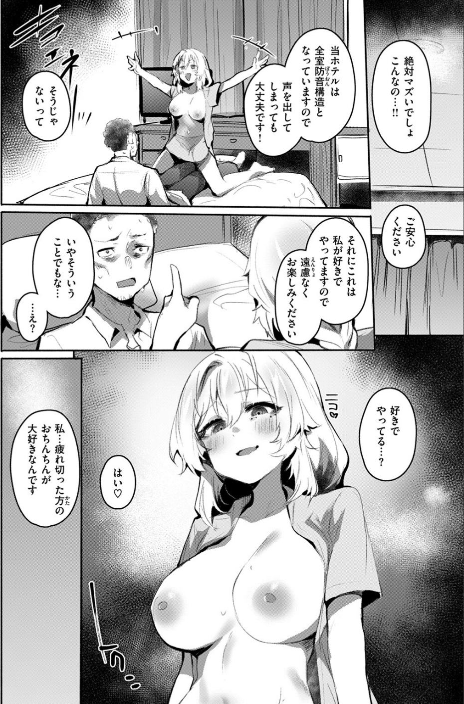 COMIC失楽天 2025年10月号 16 ページ目
