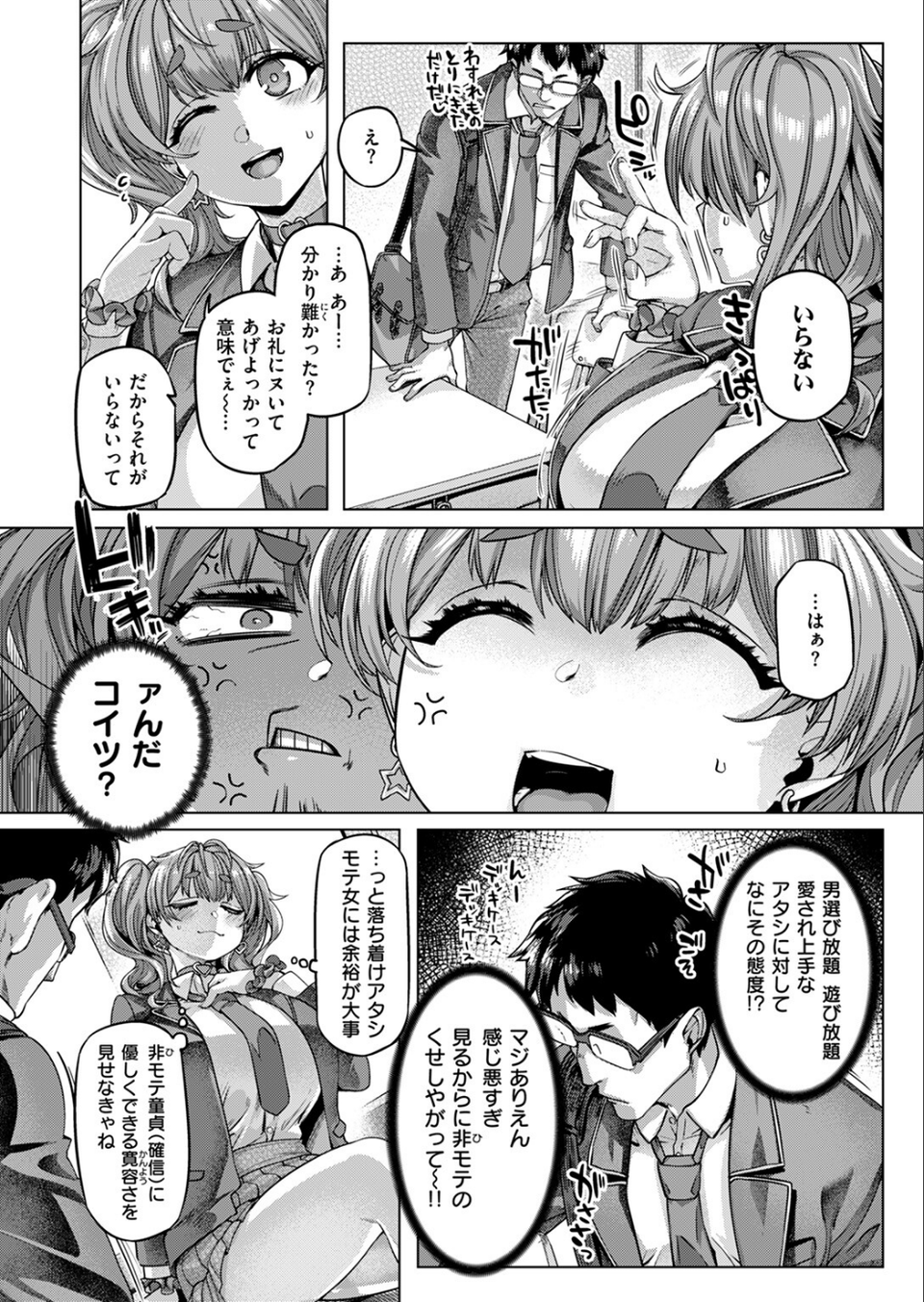 COMIC失楽天 2025年10月号 22 ページ目