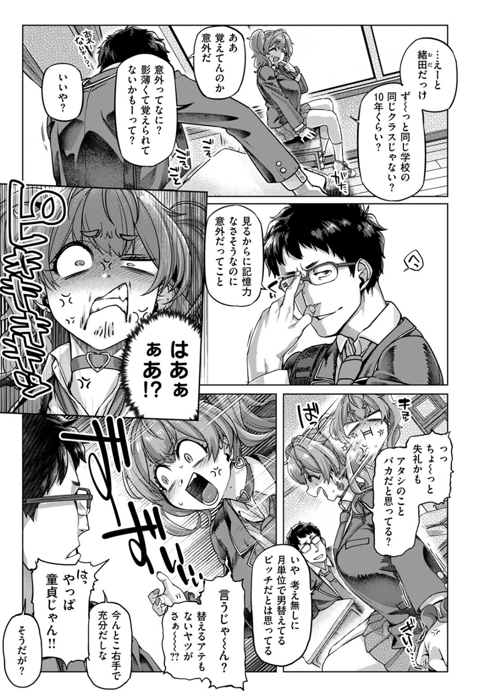 COMIC失楽天 2025年10月号 23 ページ目
