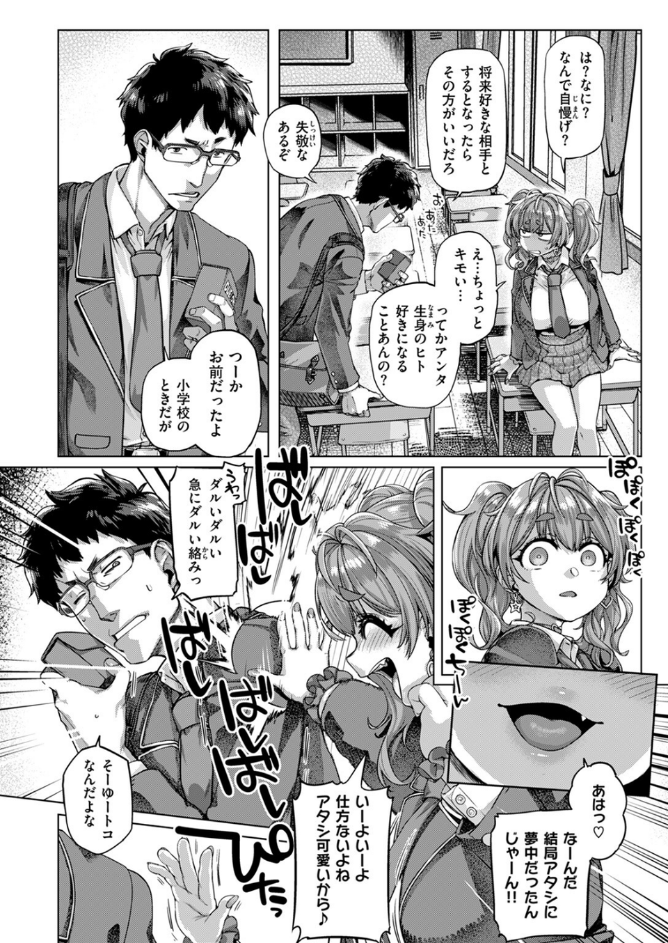 COMIC失楽天 2025年10月号 24 ページ目