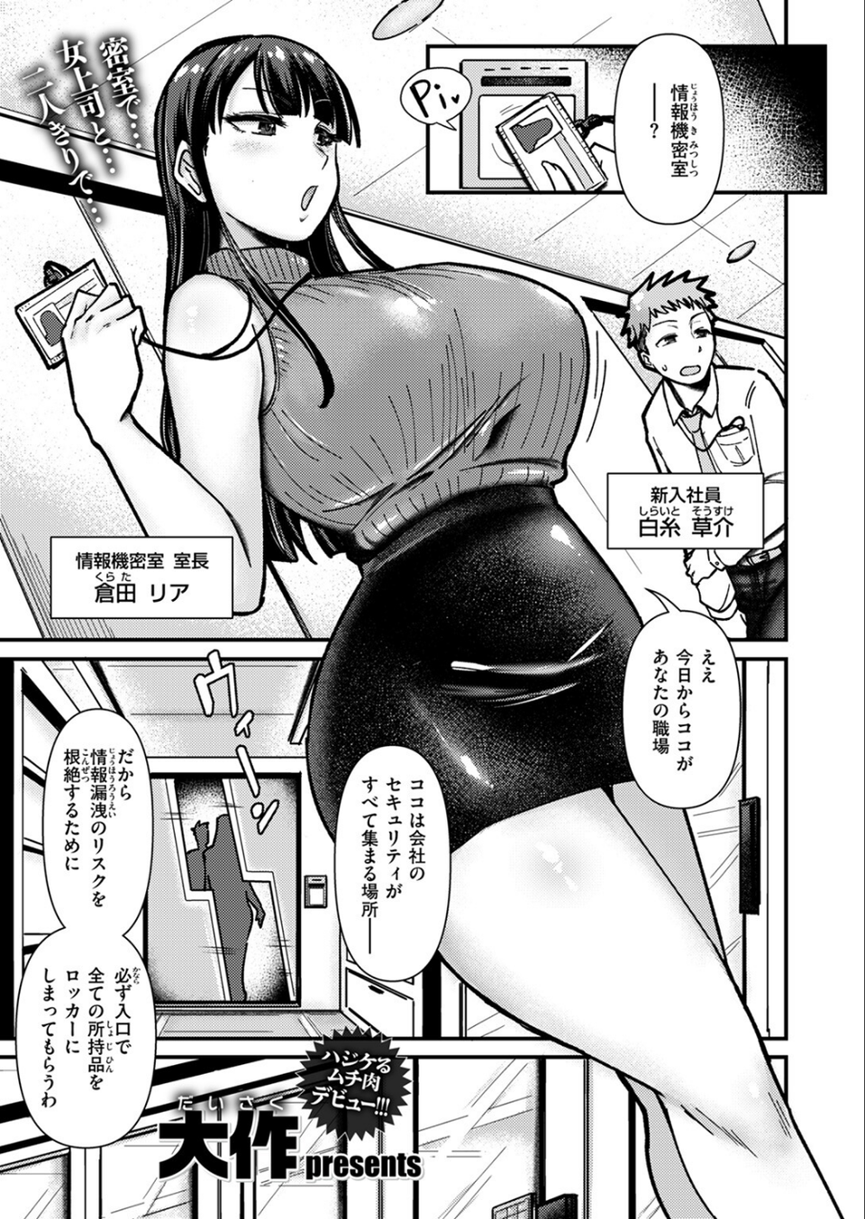 COMIC失楽天 2025年10月号 27 ページ目