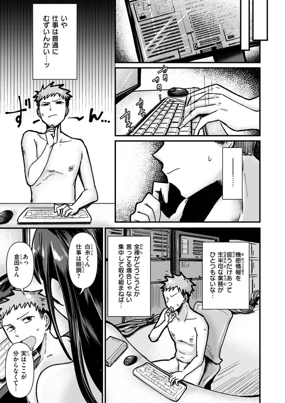 COMIC失楽天 2025年10月号 31 ページ目