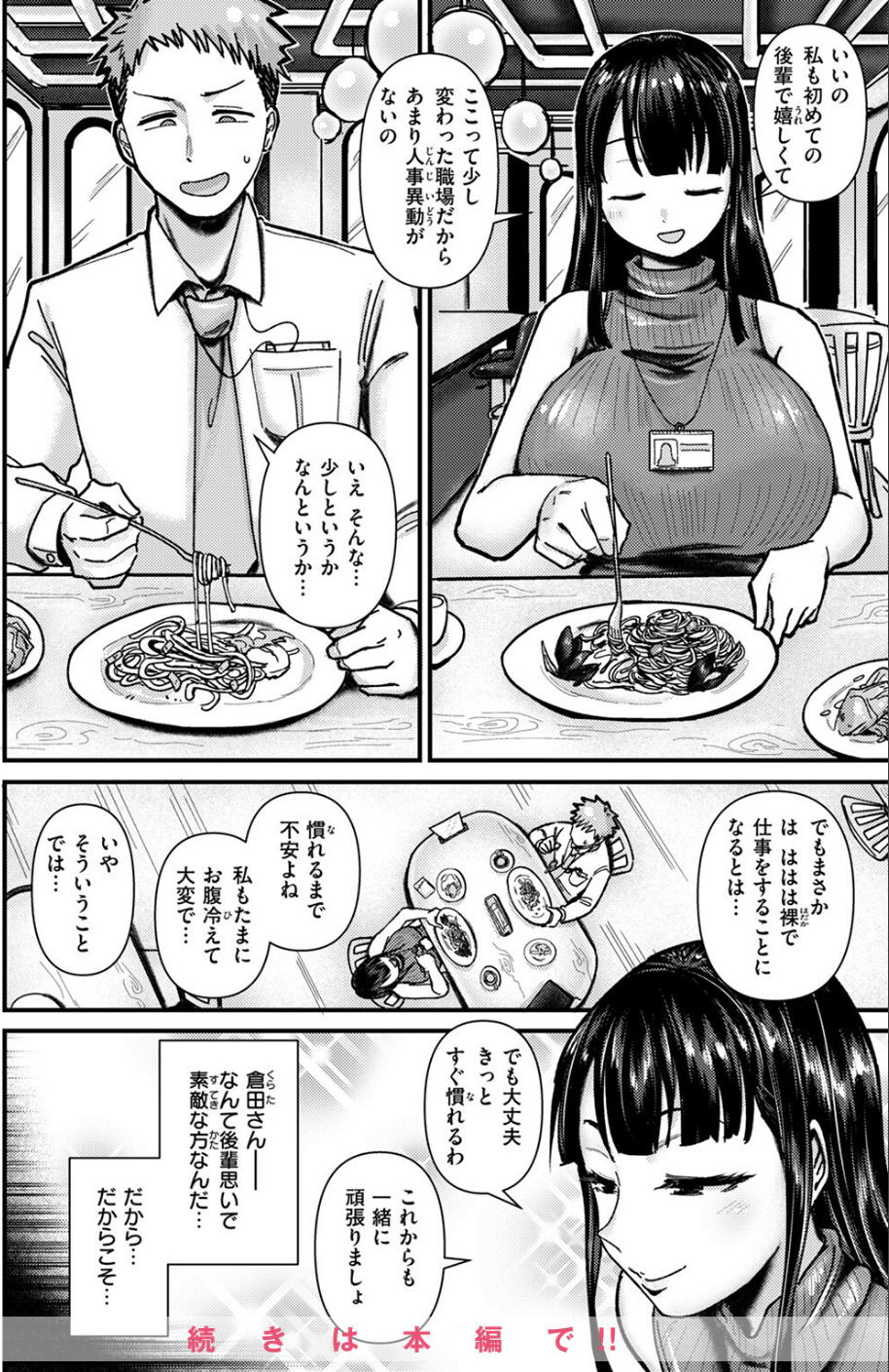 COMIC失楽天 2025年10月号 34 ページ目