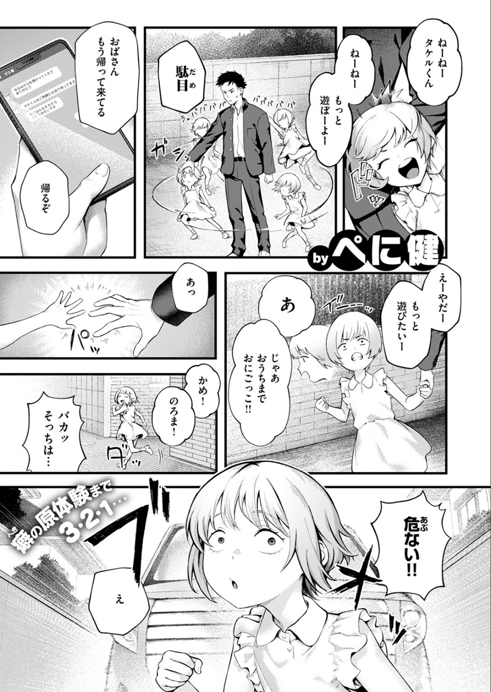 COMIC失楽天 2025年10月号 35 ページ目