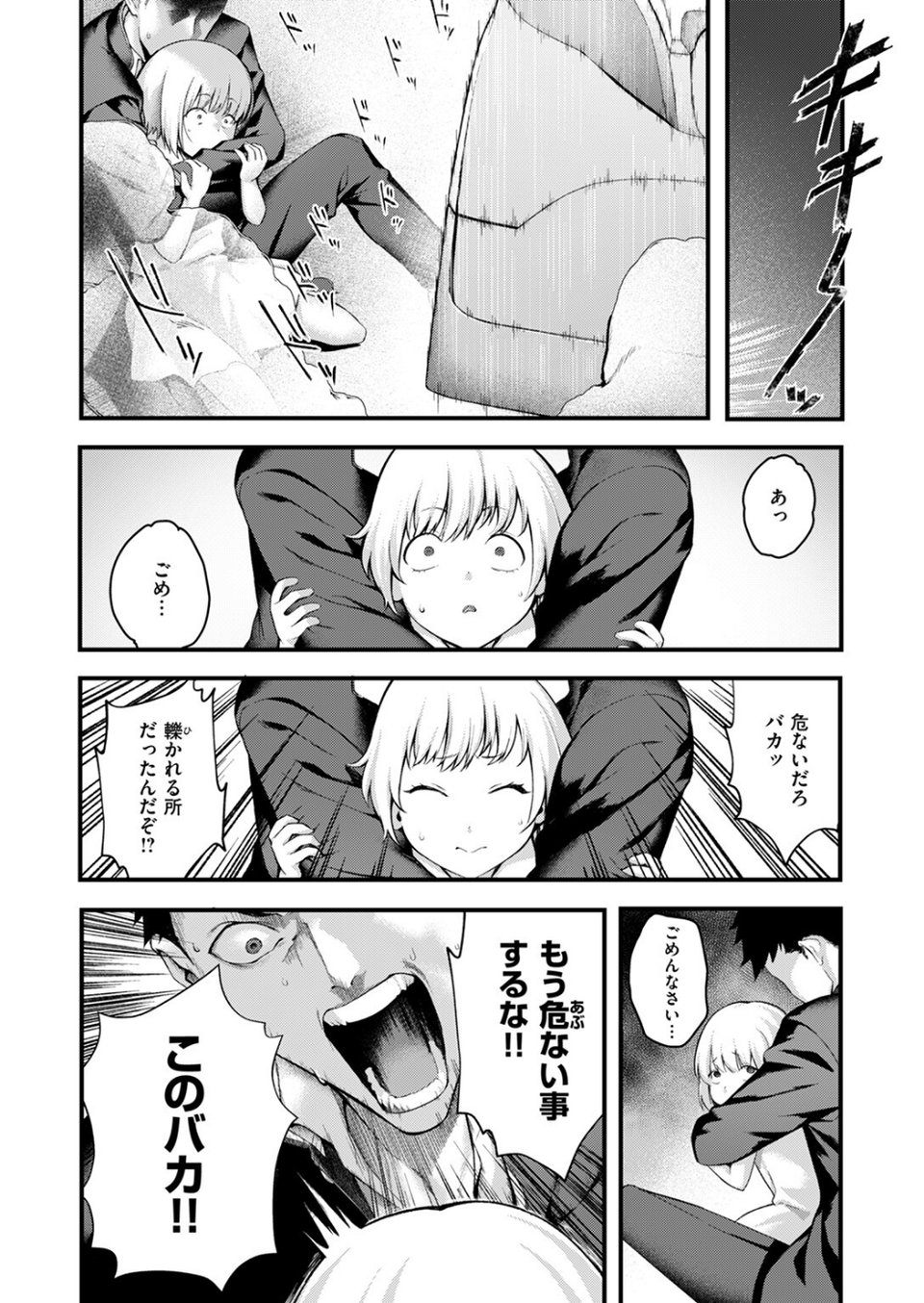 COMIC失楽天 2025年10月号 36 ページ目