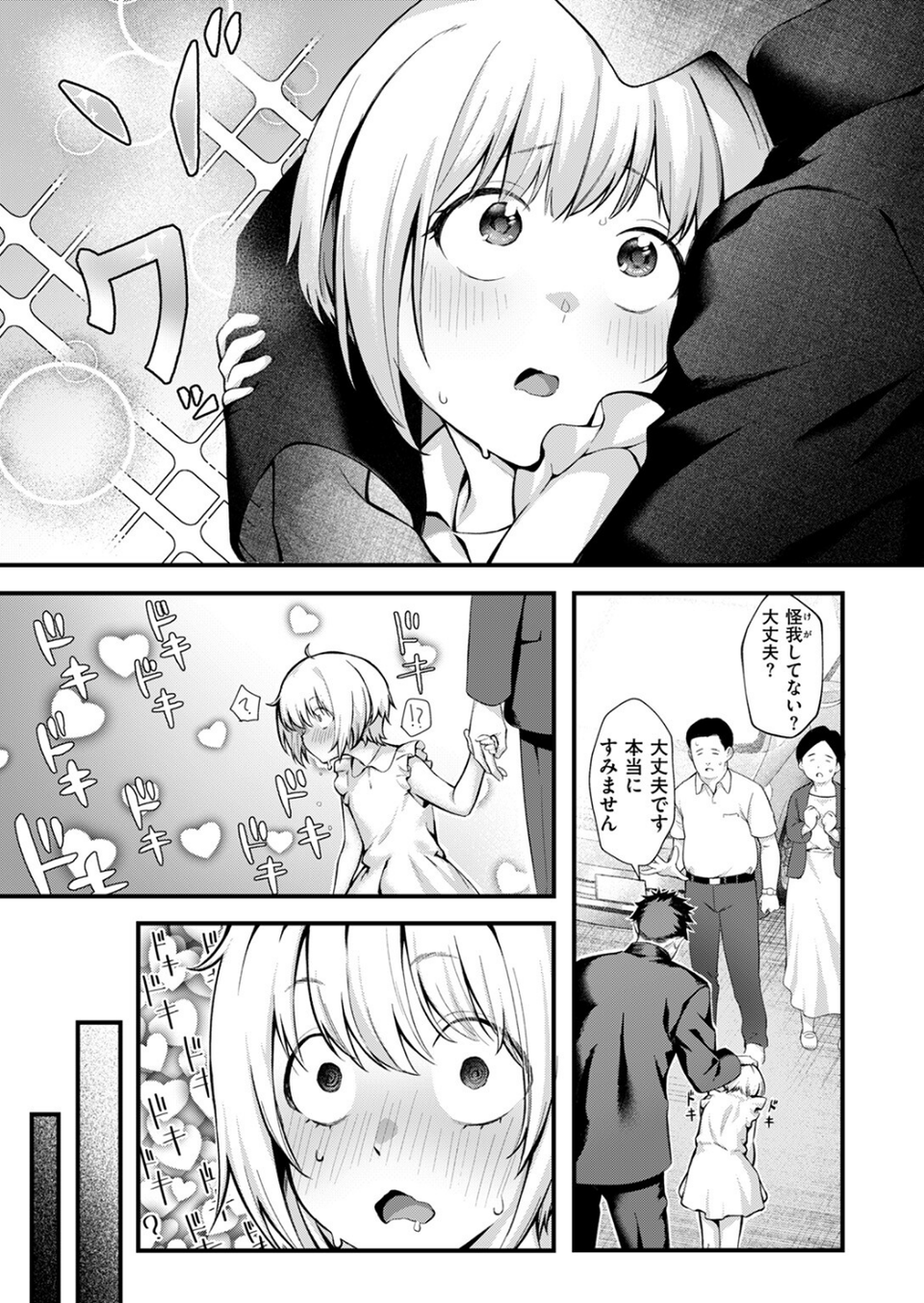 COMIC失楽天 2025年10月号 37 ページ目