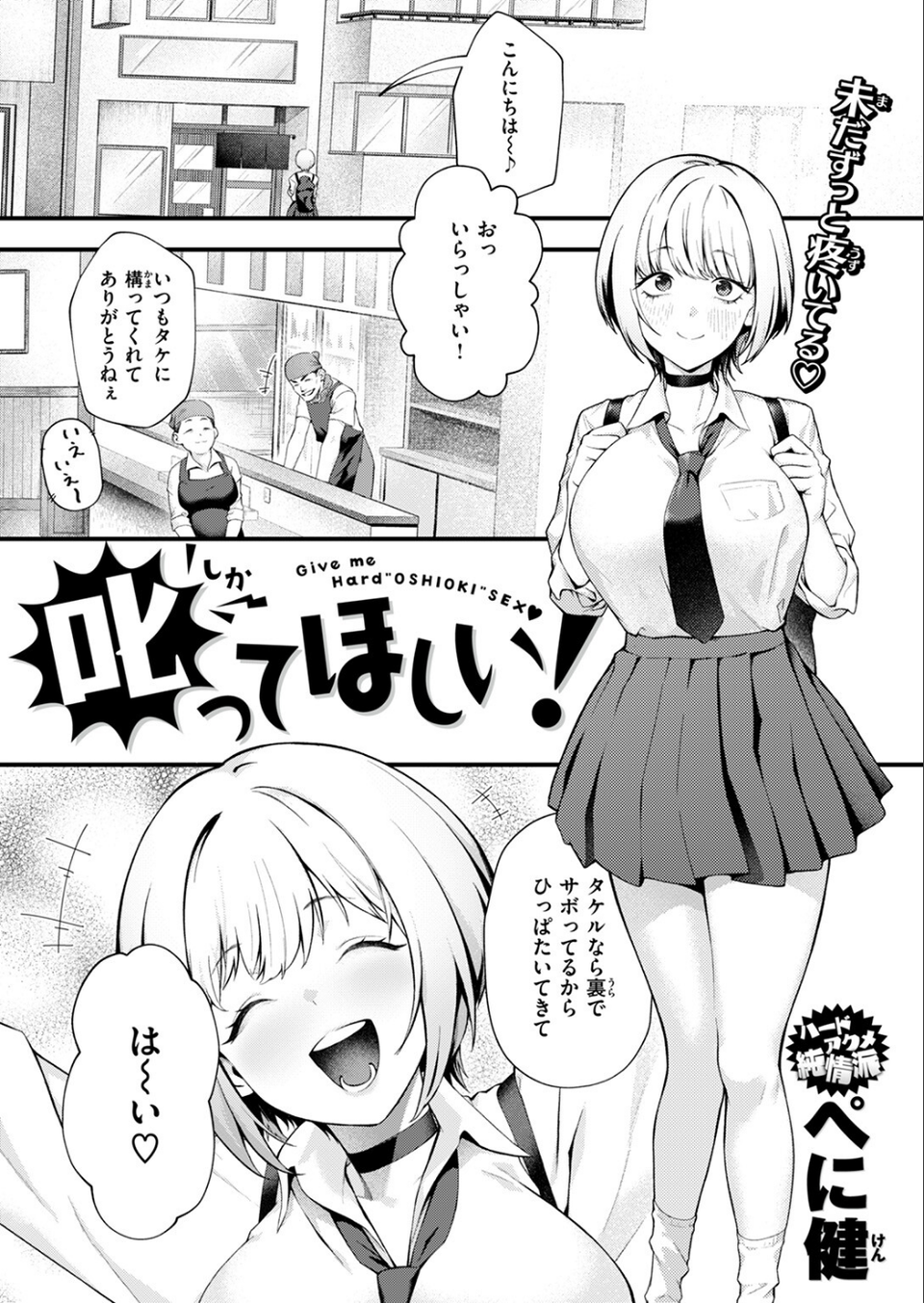 COMIC失楽天 2025年10月号 38 ページ目