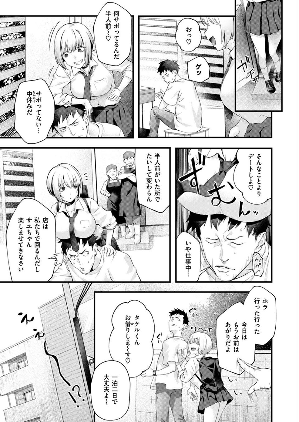 COMIC失楽天 2025年10月号 39 ページ目