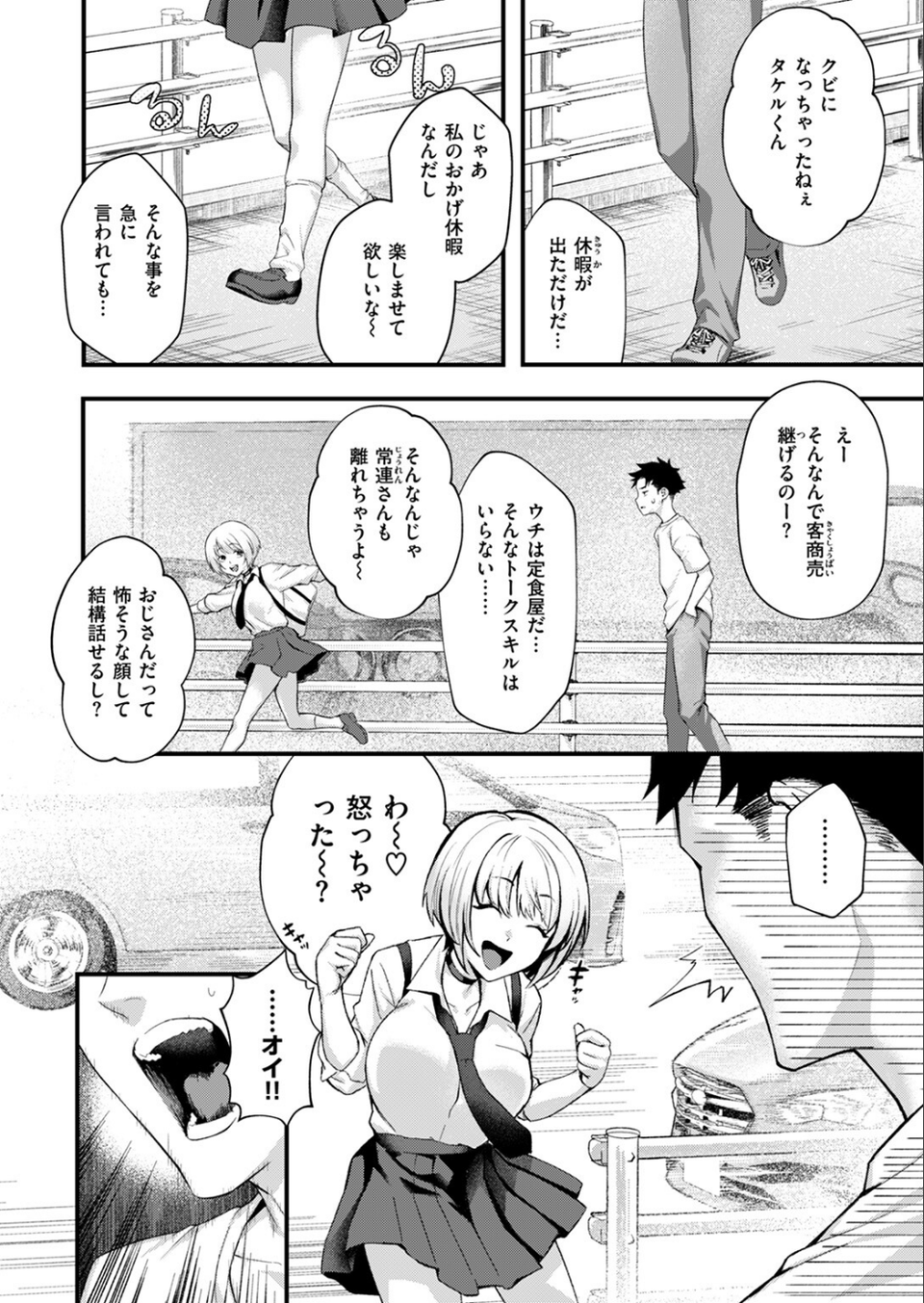 COMIC失楽天 2025年10月号 40 ページ目