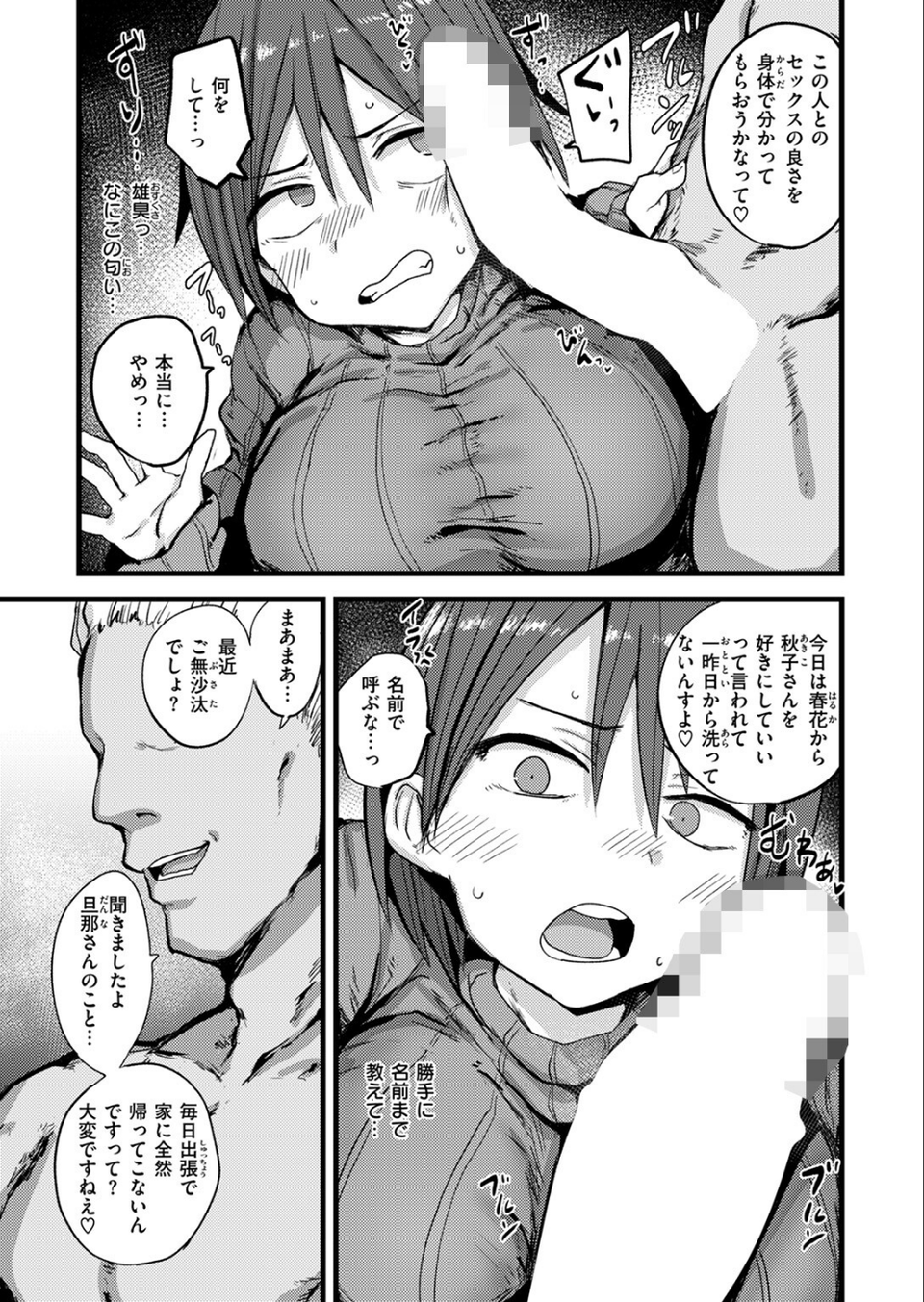 COMIC失楽天 2025年10月号 49 ページ目