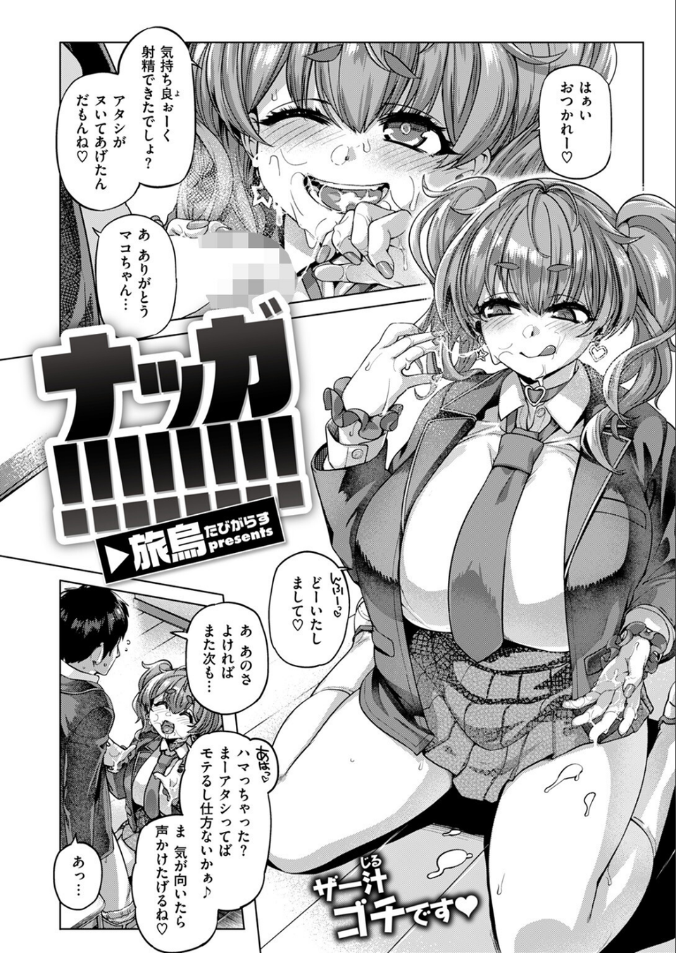 ナッガ！！！！！！！！（単話） 4 ページ目