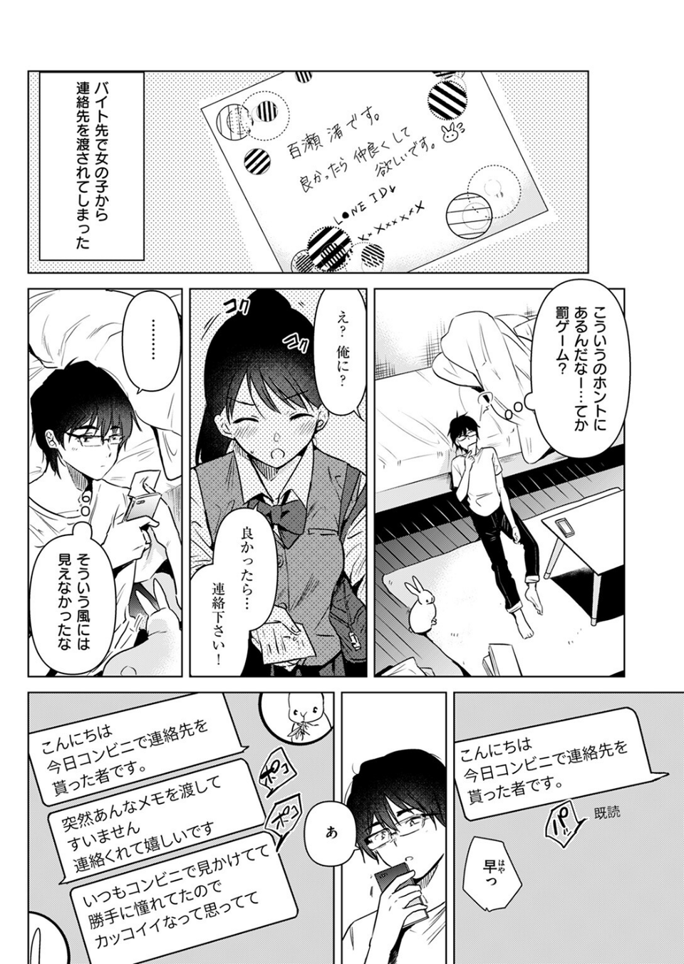 純粋培養の花（単話） 4 ページ目