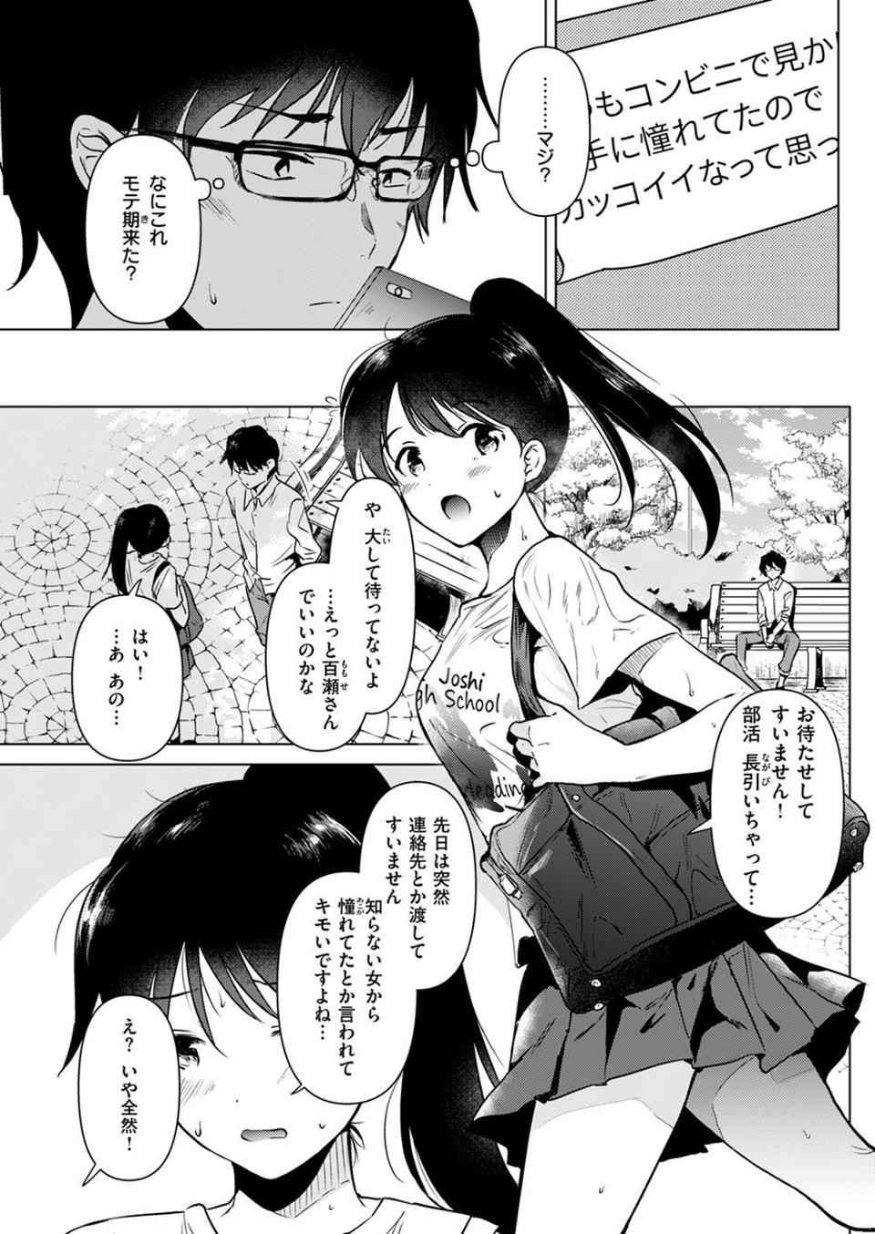 純粋培養の花（単話） 5 ページ目