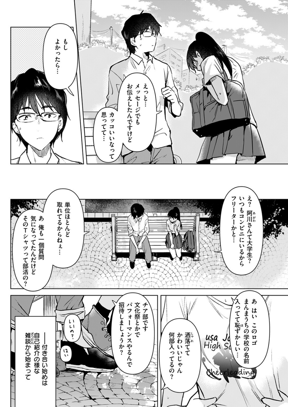 純粋培養の花（単話） 6 ページ目