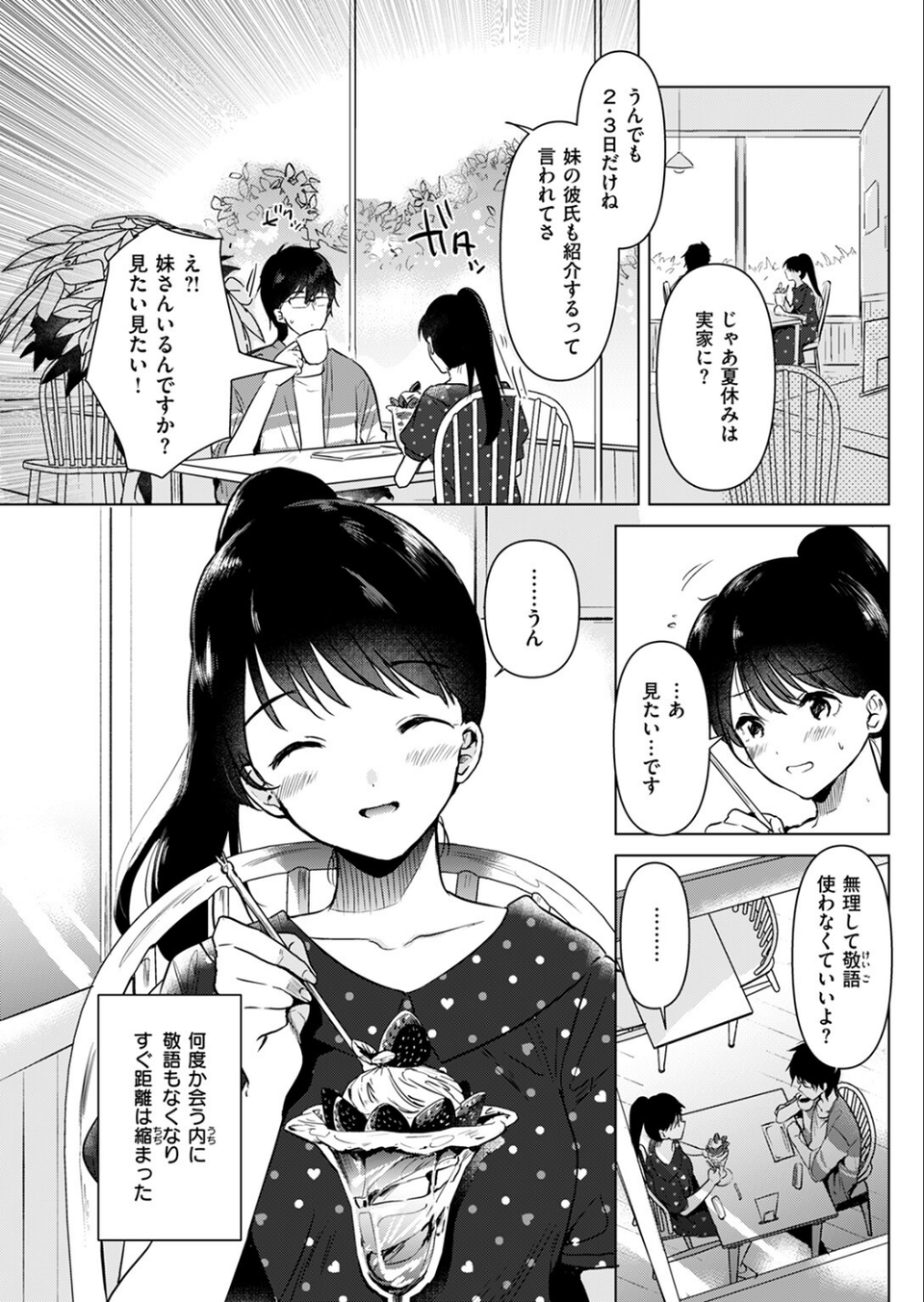 純粋培養の花（単話） 7 ページ目