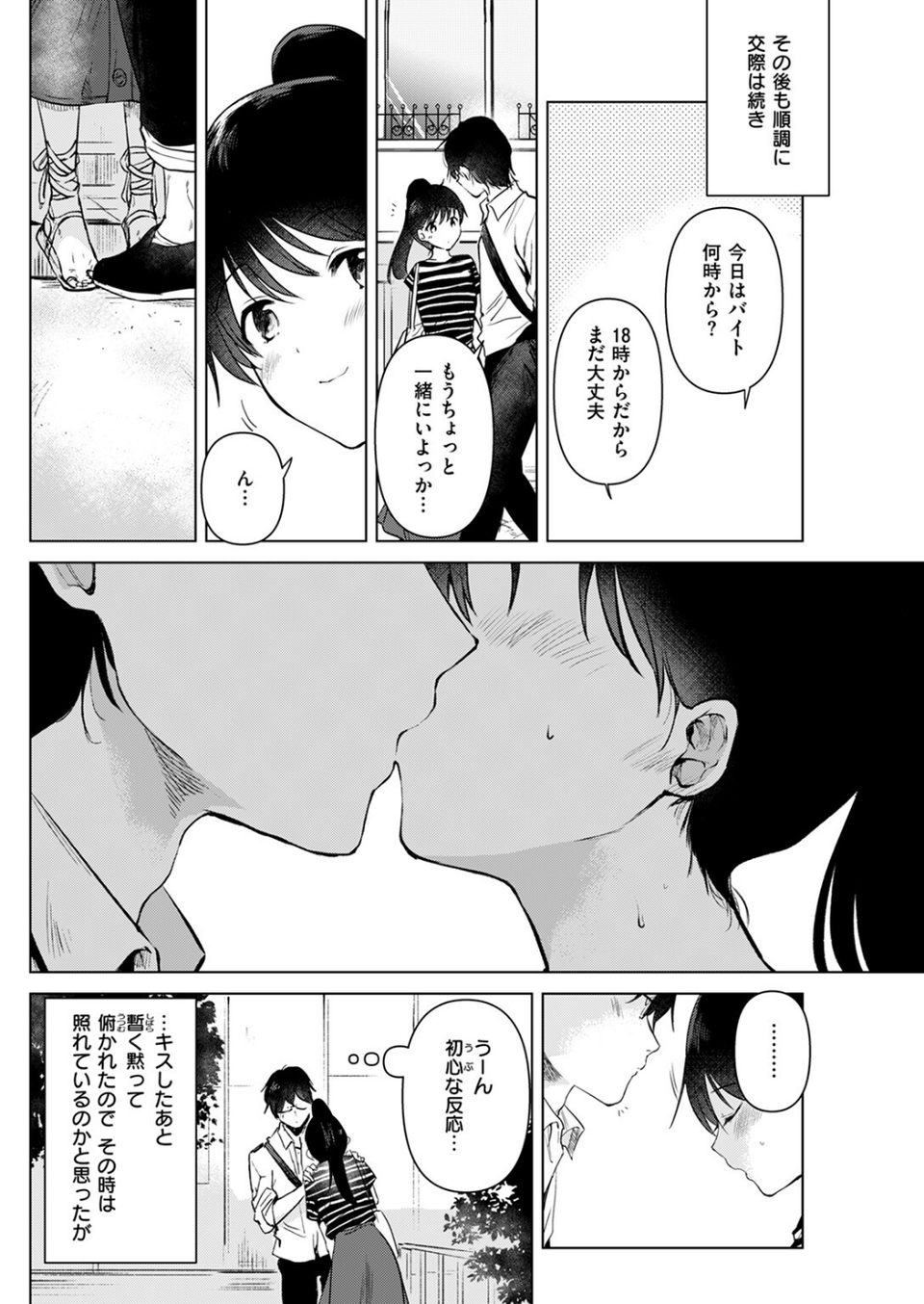 純粋培養の花（単話） 8 ページ目