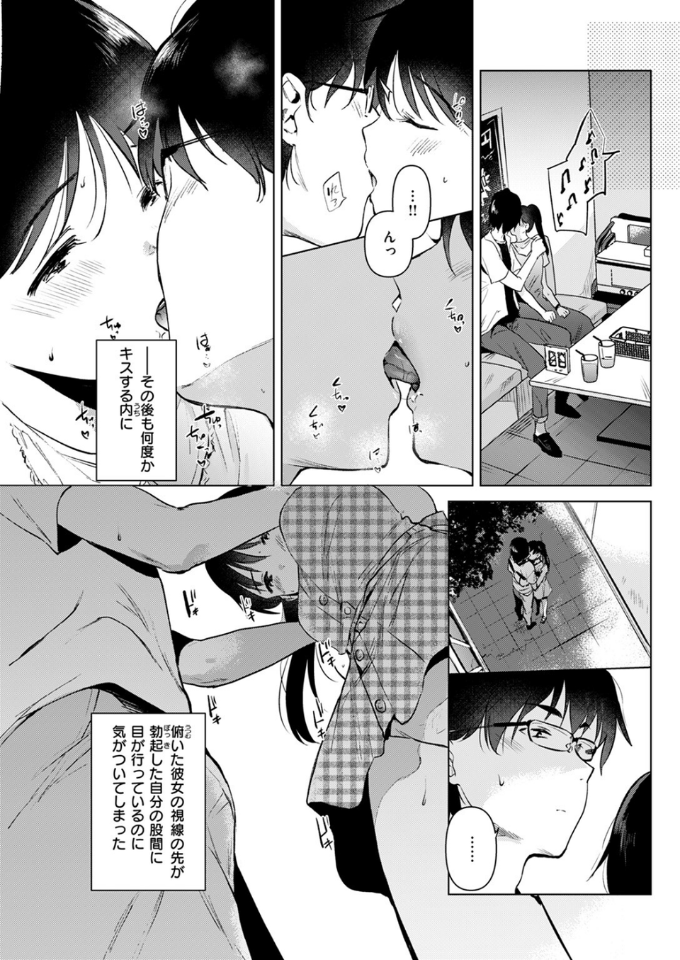 純粋培養の花（単話） 9 ページ目