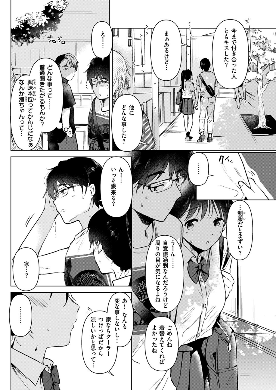 純粋培養の花（単話） 10 ページ目