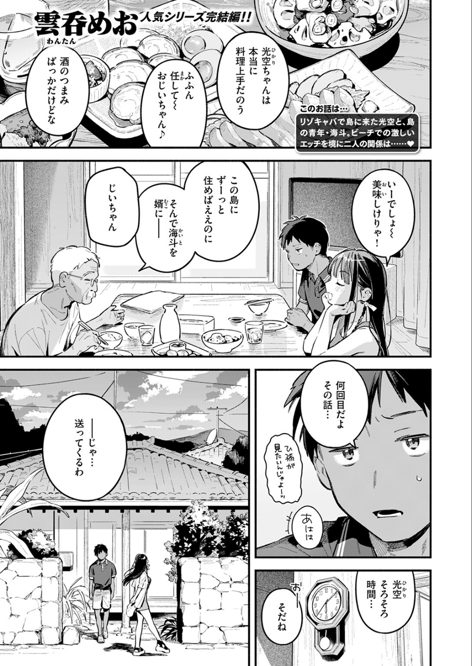 ほろ宵いと夏のせい（単話） 3 ページ目
