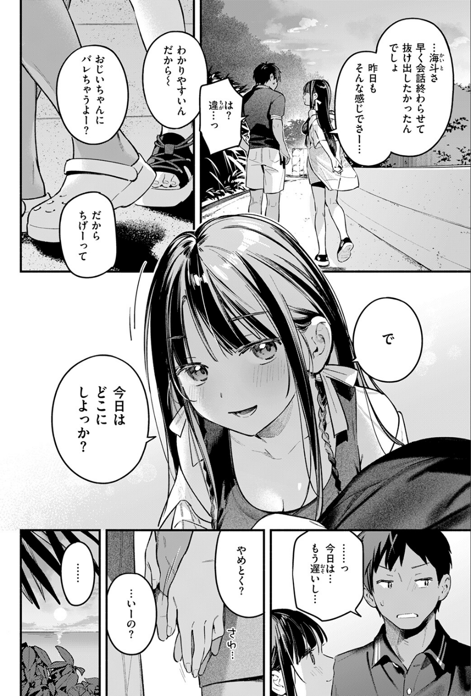ほろ宵いと夏のせい（単話） 4 ページ目