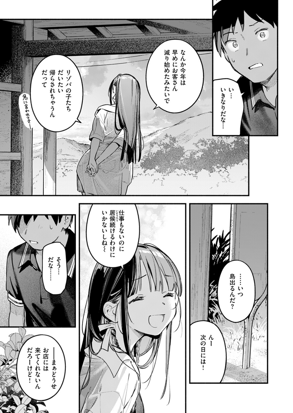 ほろ宵いと夏のせい（単話） 9 ページ目