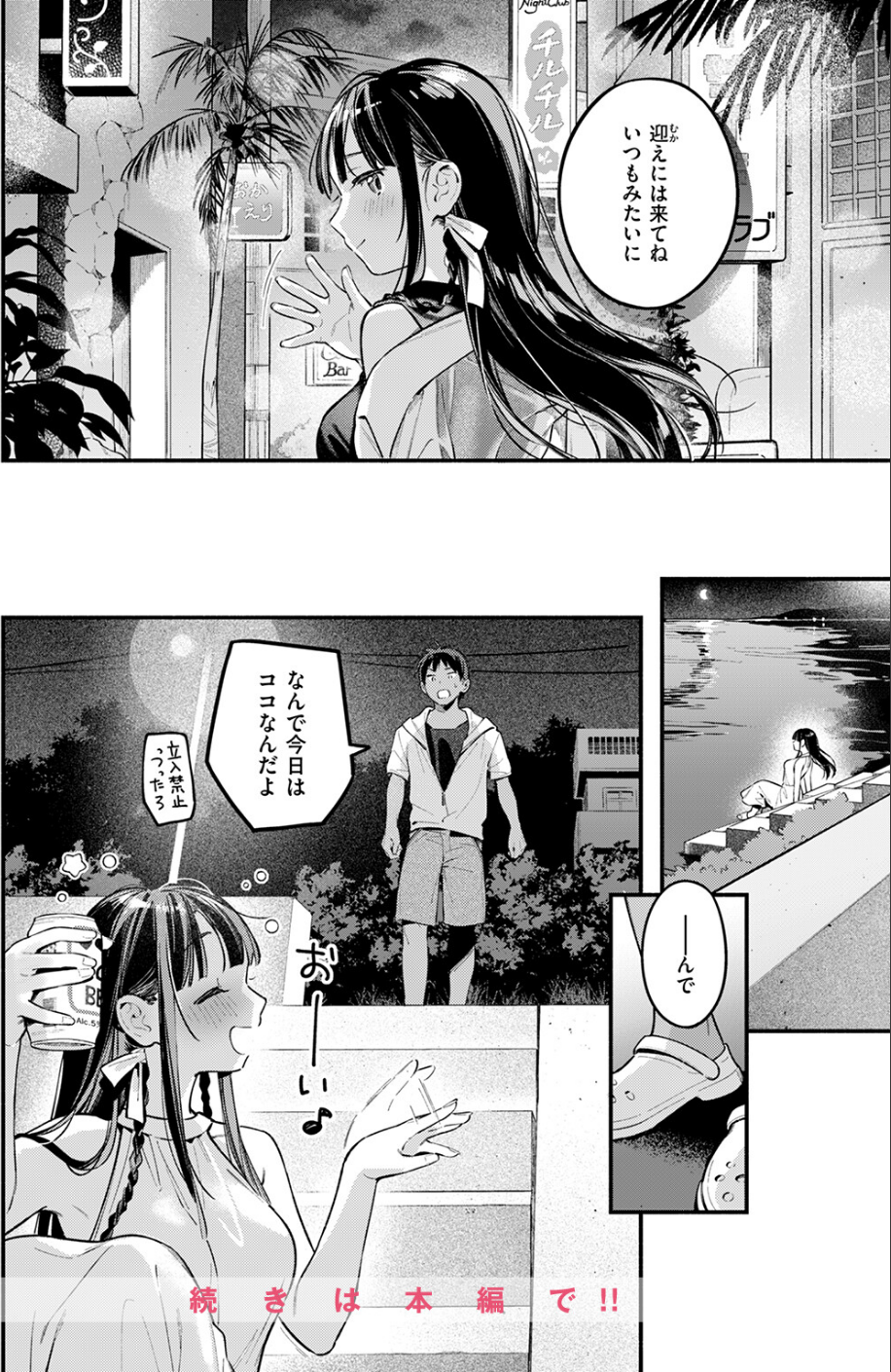 ほろ宵いと夏のせい（単話） 10 ページ目