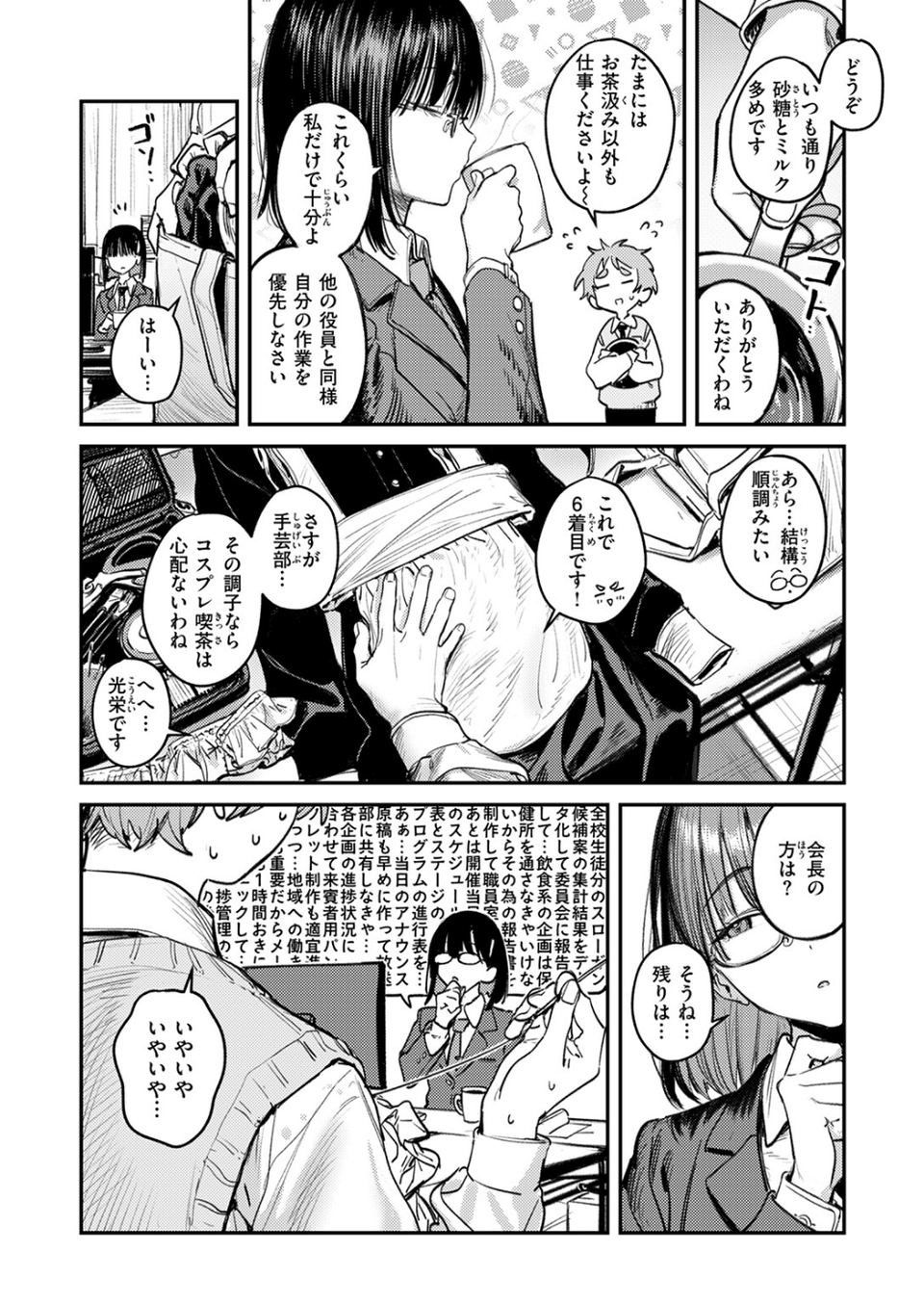 繭中のあなたへ（単話） 4 ページ目