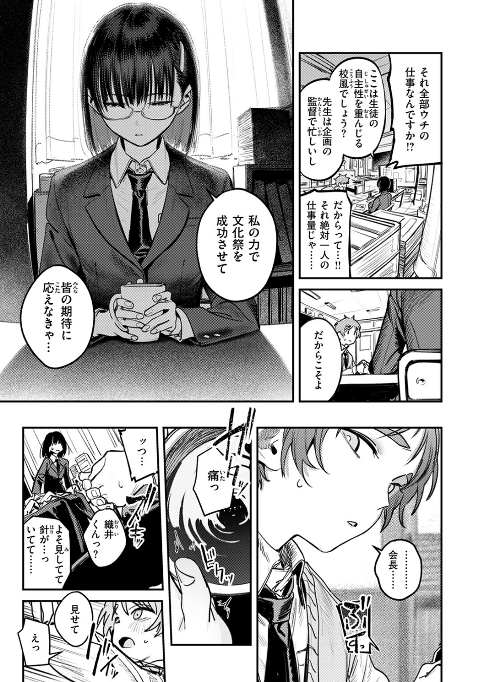 繭中のあなたへ（単話） 5 ページ目