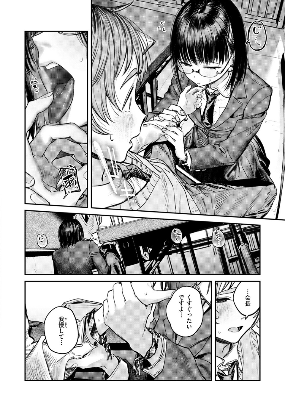 繭中のあなたへ（単話） 6 ページ目