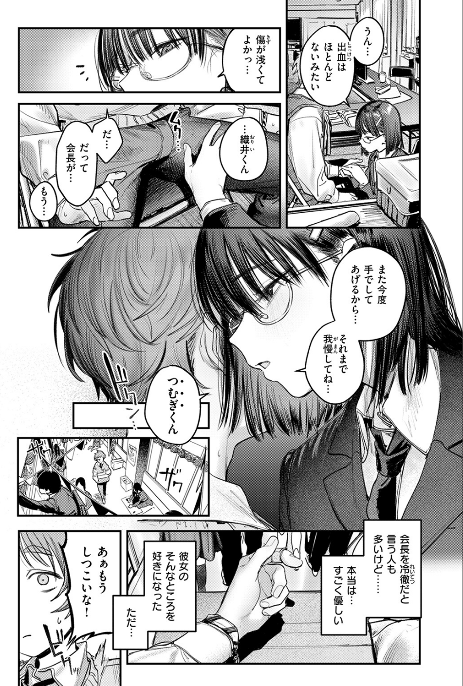 繭中のあなたへ（単話） 7 ページ目
