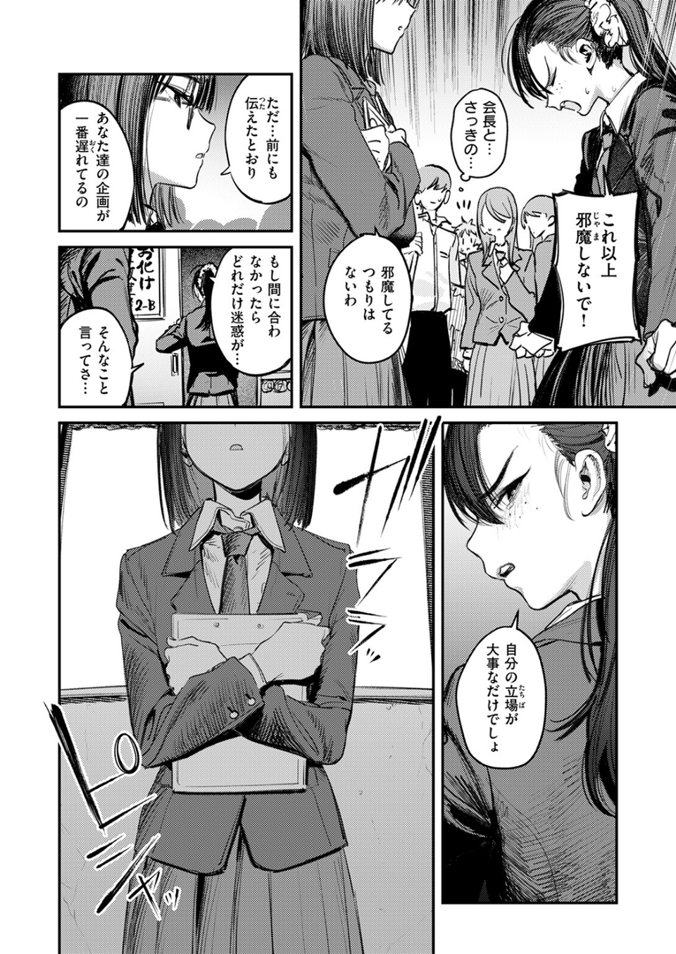 繭中のあなたへ（単話） 8 ページ目