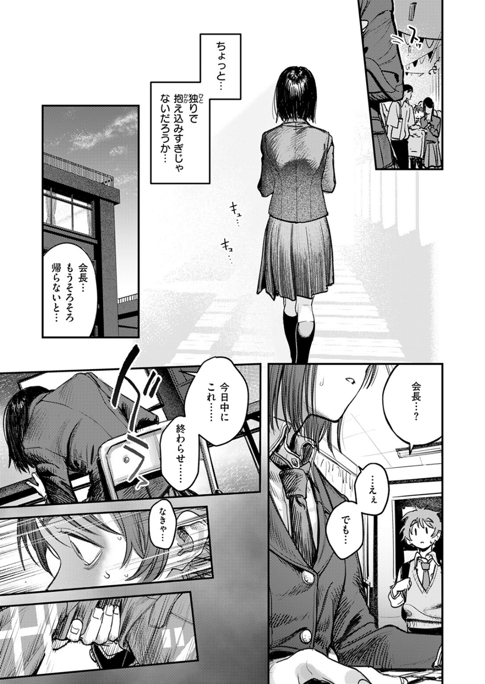 繭中のあなたへ（単話） 9 ページ目