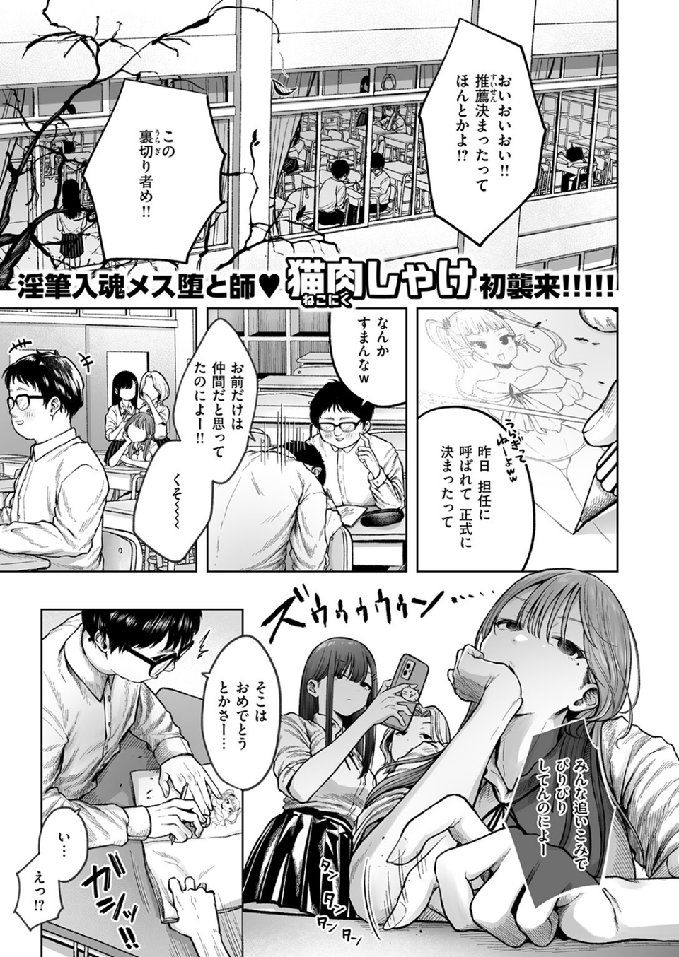 淫讐のじかん(単話) 3 ページ目