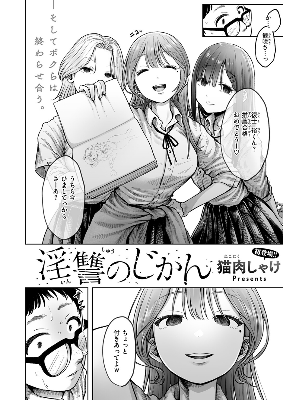 淫讐のじかん(単話) 4 ページ目