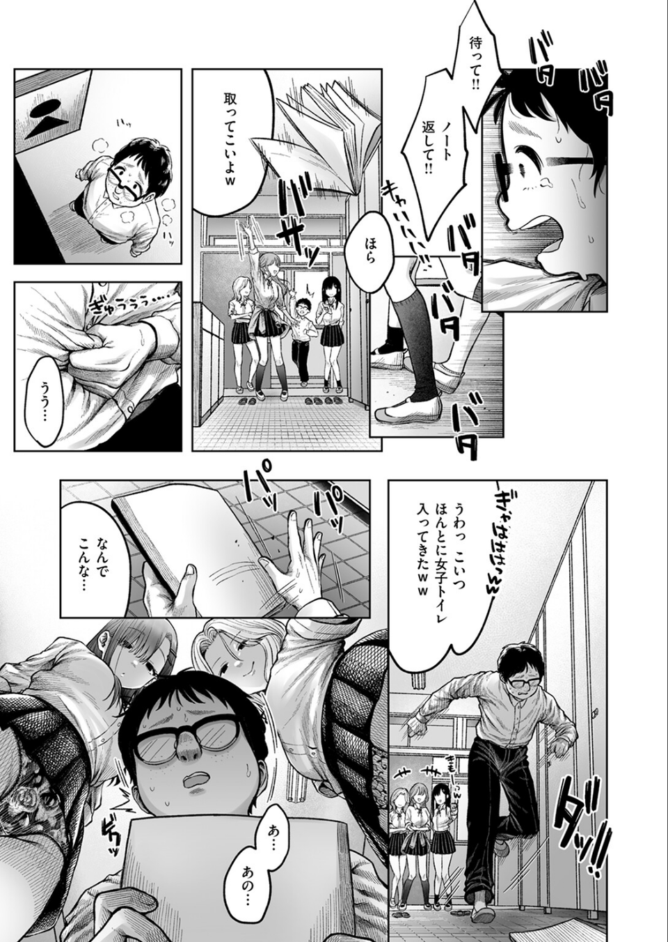 淫讐のじかん(単話) 5 ページ目