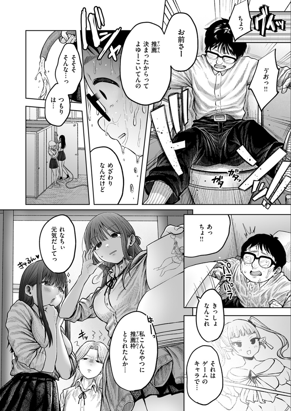 淫讐のじかん(単話) 6 ページ目