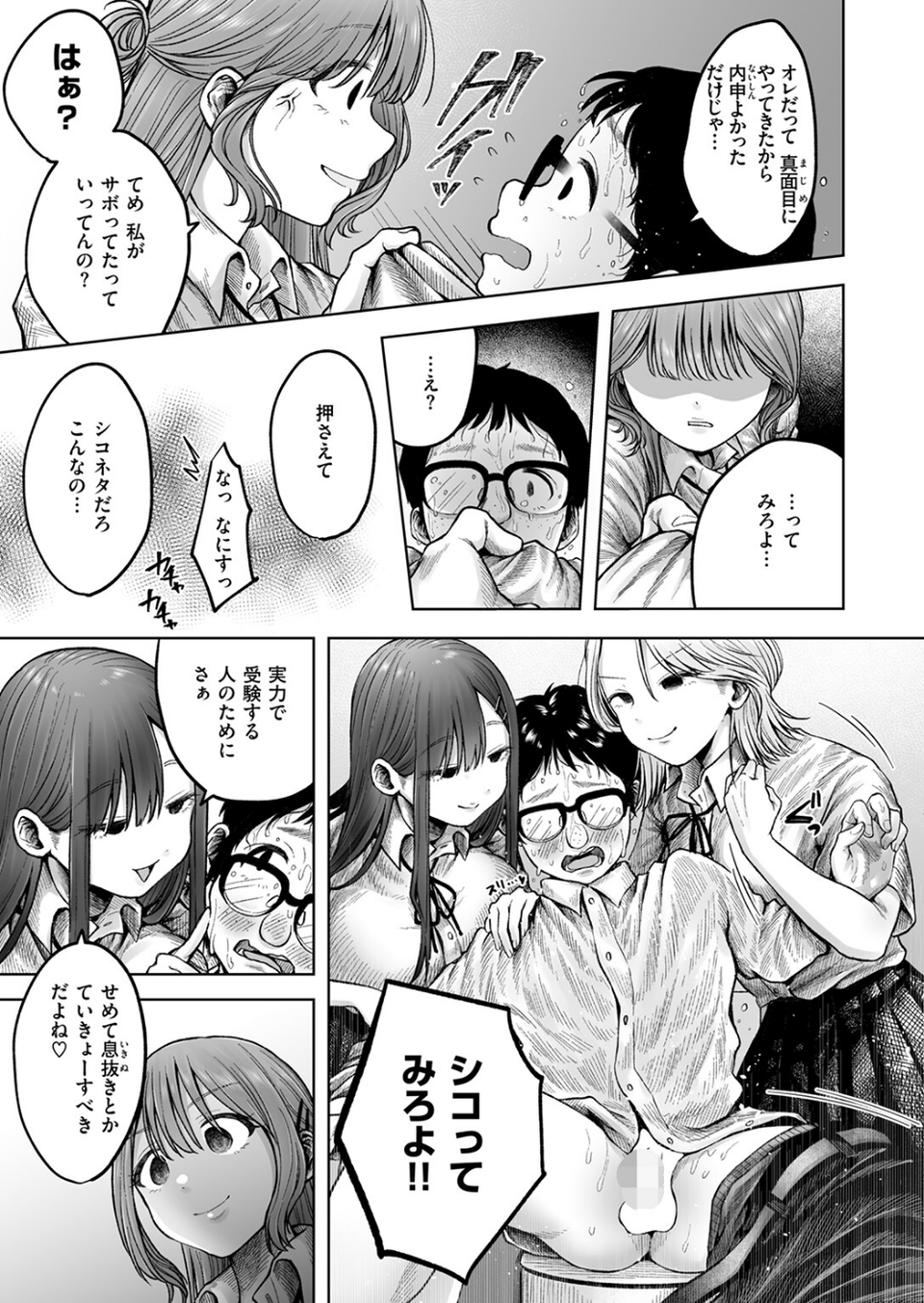 淫讐のじかん(単話) 7 ページ目