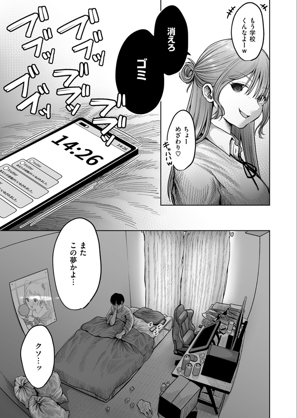 淫讐のじかん(単話) 9 ページ目