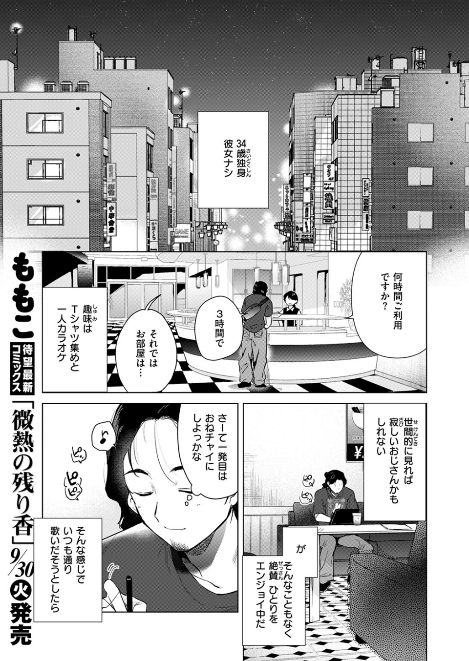 カラオケ逆ナン物語(単話) 3 ページ目